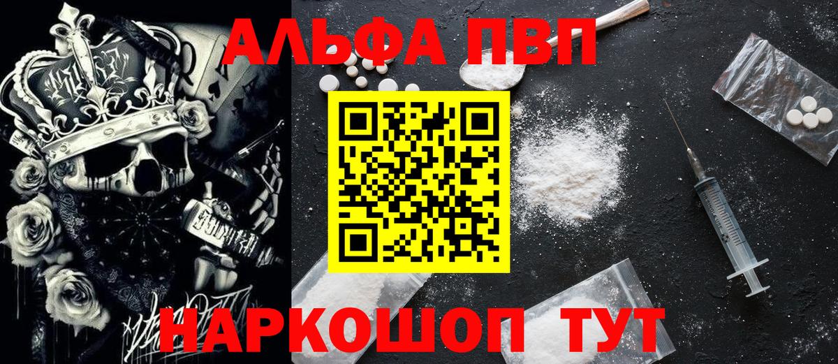 Alfa_PVP VHQ  Вход с VPN  А ПВП кристаллы  Ртищево 