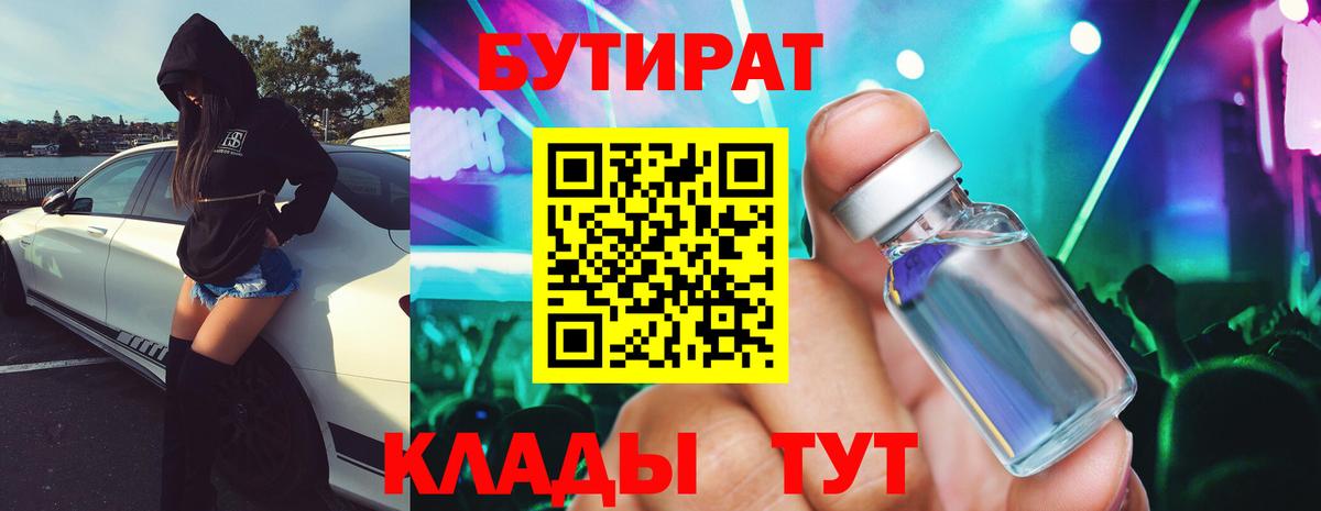 Бутират бутандиол  Вход с VPN  Ртищево 