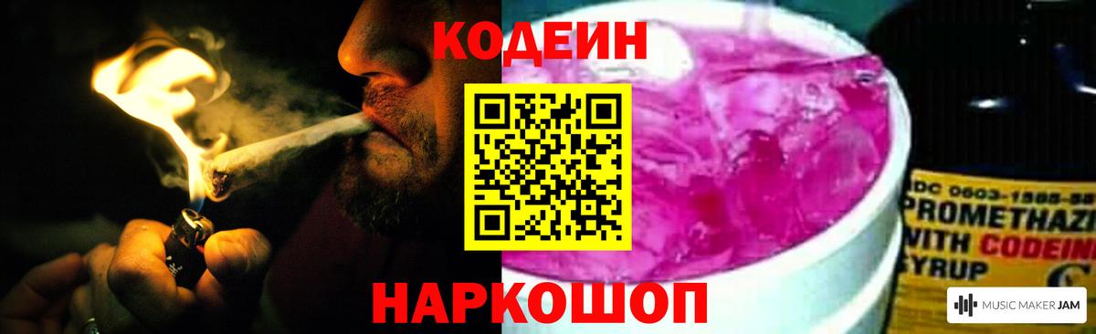 Ртищево  Codein напиток Lean (лин)  Вход с VPN 