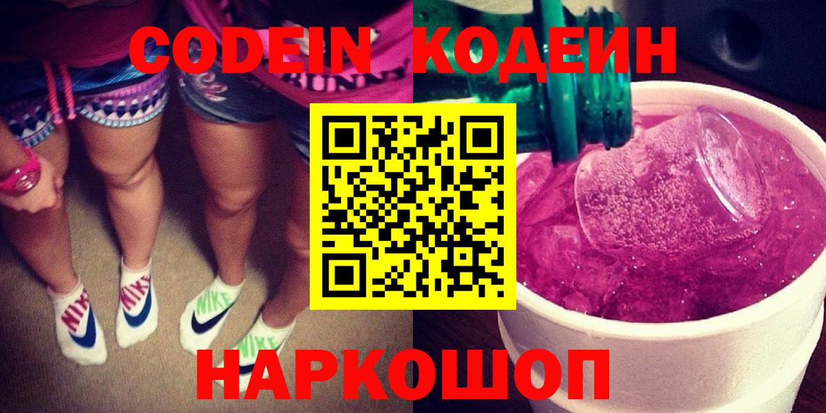 Кодеин напиток Lean (лин) Ртищево
