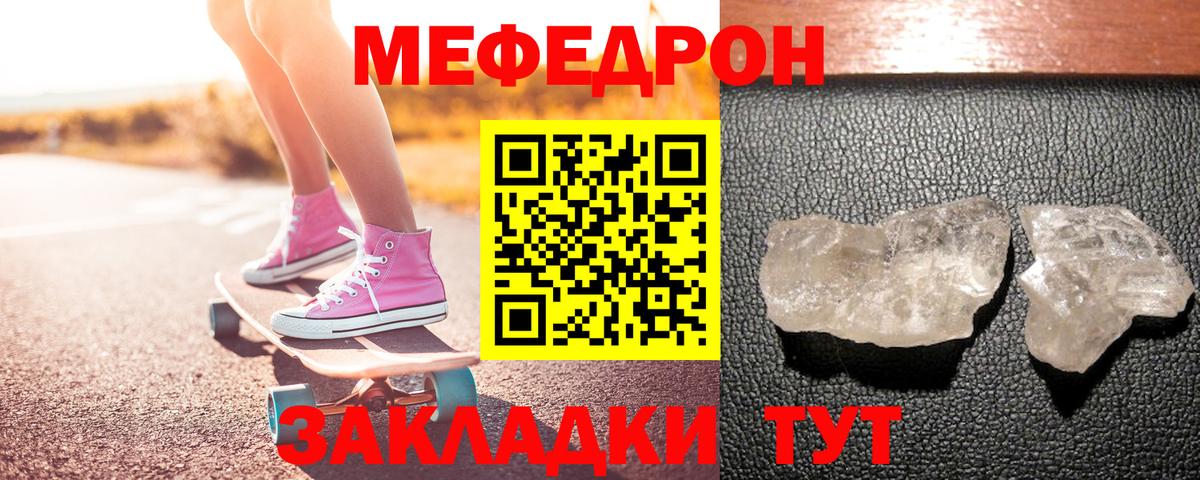 Меф Ртищево
