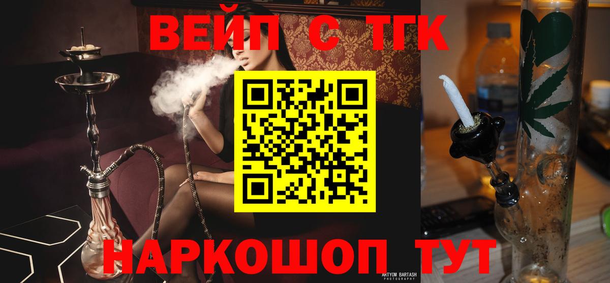 ТГК вейп Ртищево